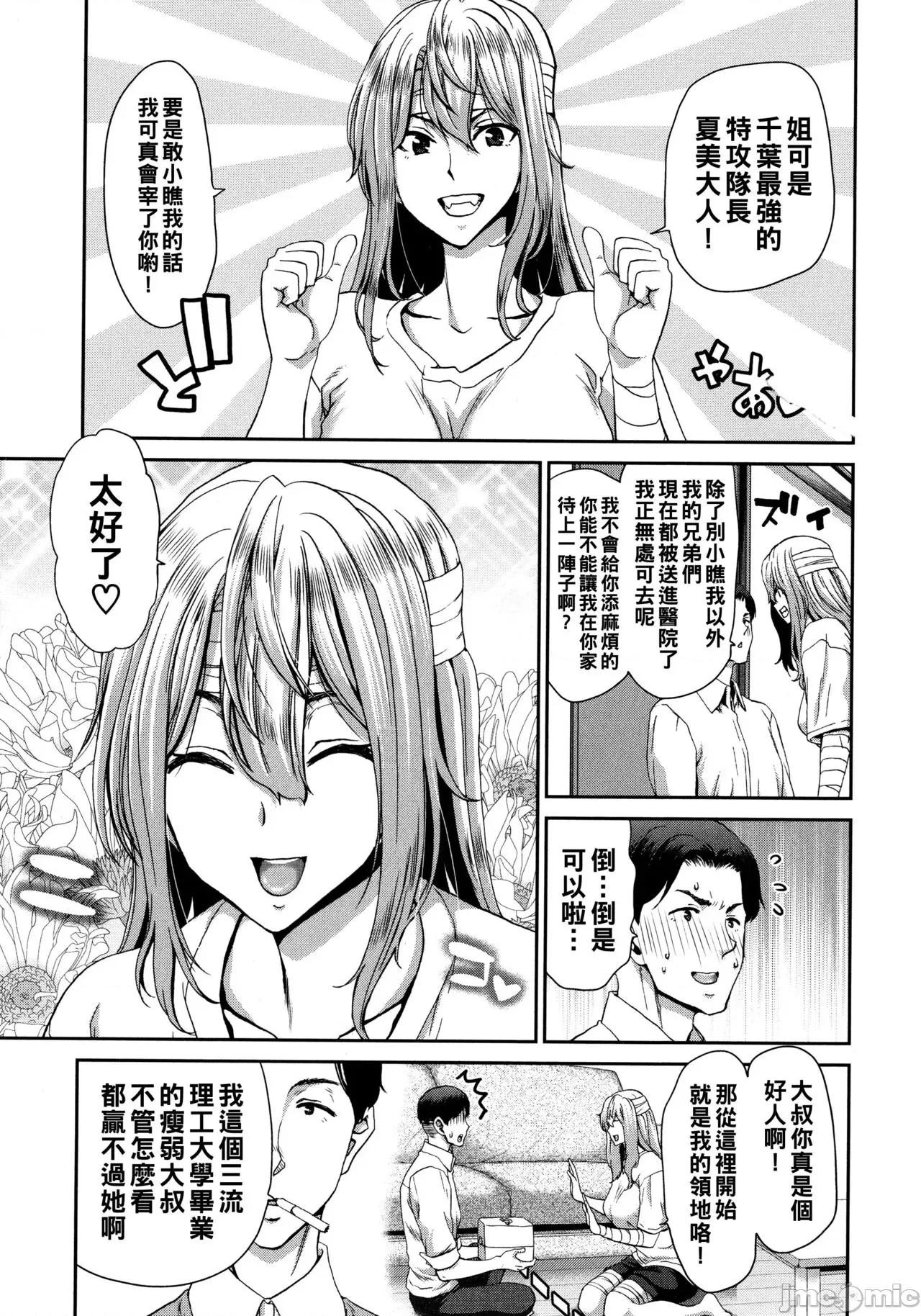 家出女を拾ったら [堀博昭] 家出女を拾ったら [中国翻译] 第85页