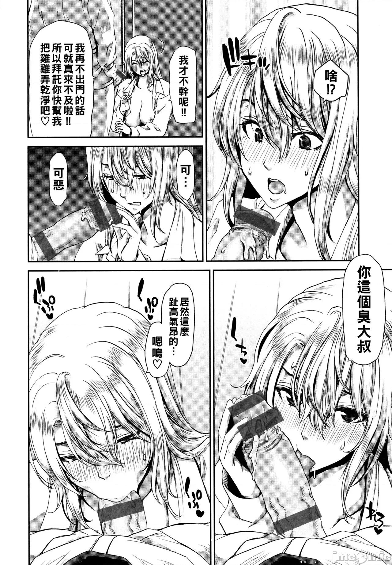 家出女を拾ったら [堀博昭] 家出女を拾ったら [中国翻译] 第104页