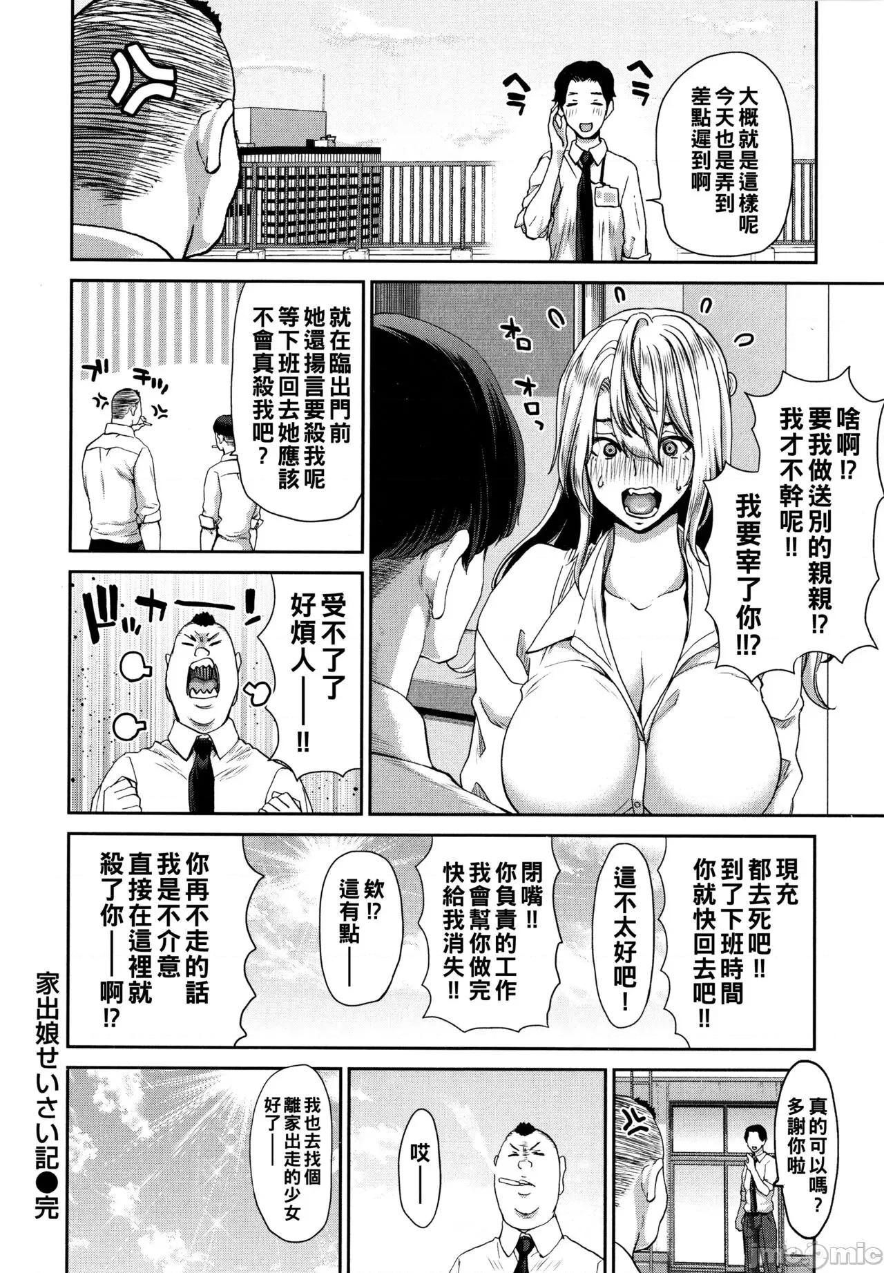 家出女を拾ったら [堀博昭] 家出女を拾ったら [中国翻译] 第106页