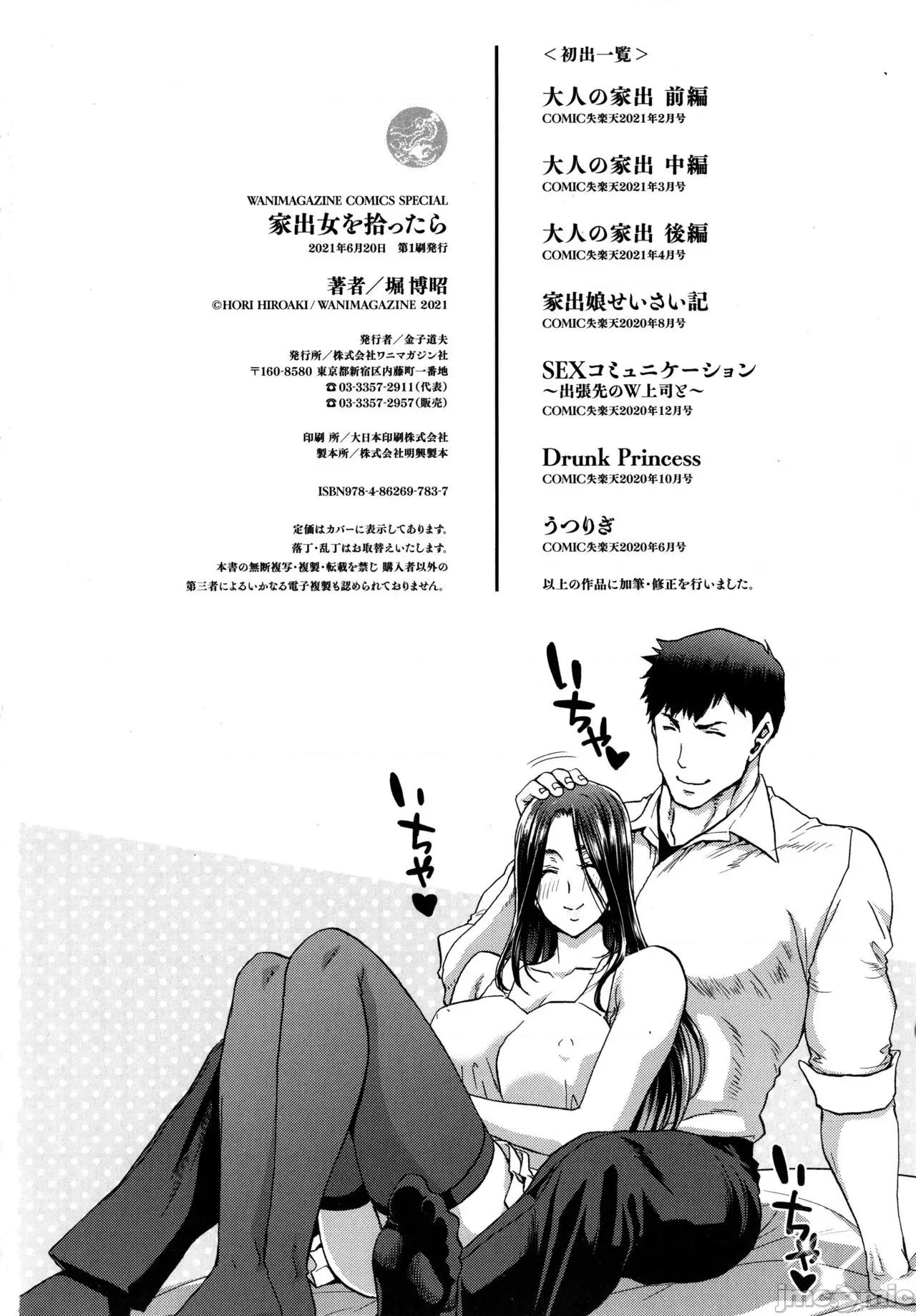 家出女を拾ったら [堀博昭] 家出女を拾ったら [中国翻译] 第180页