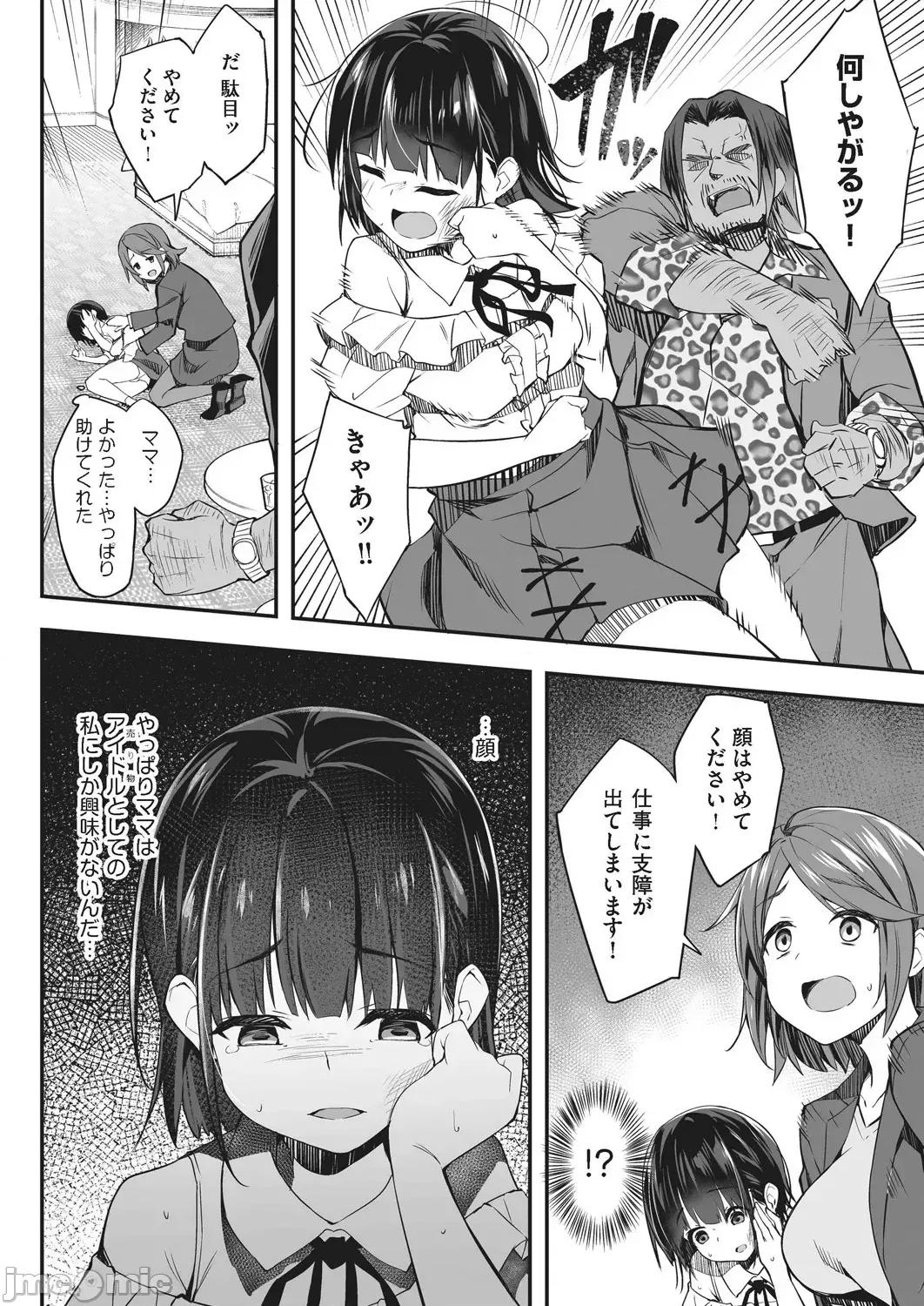 母娘掌握 [秋空もみぢ] 母娘掌握 [DL版] 第10页