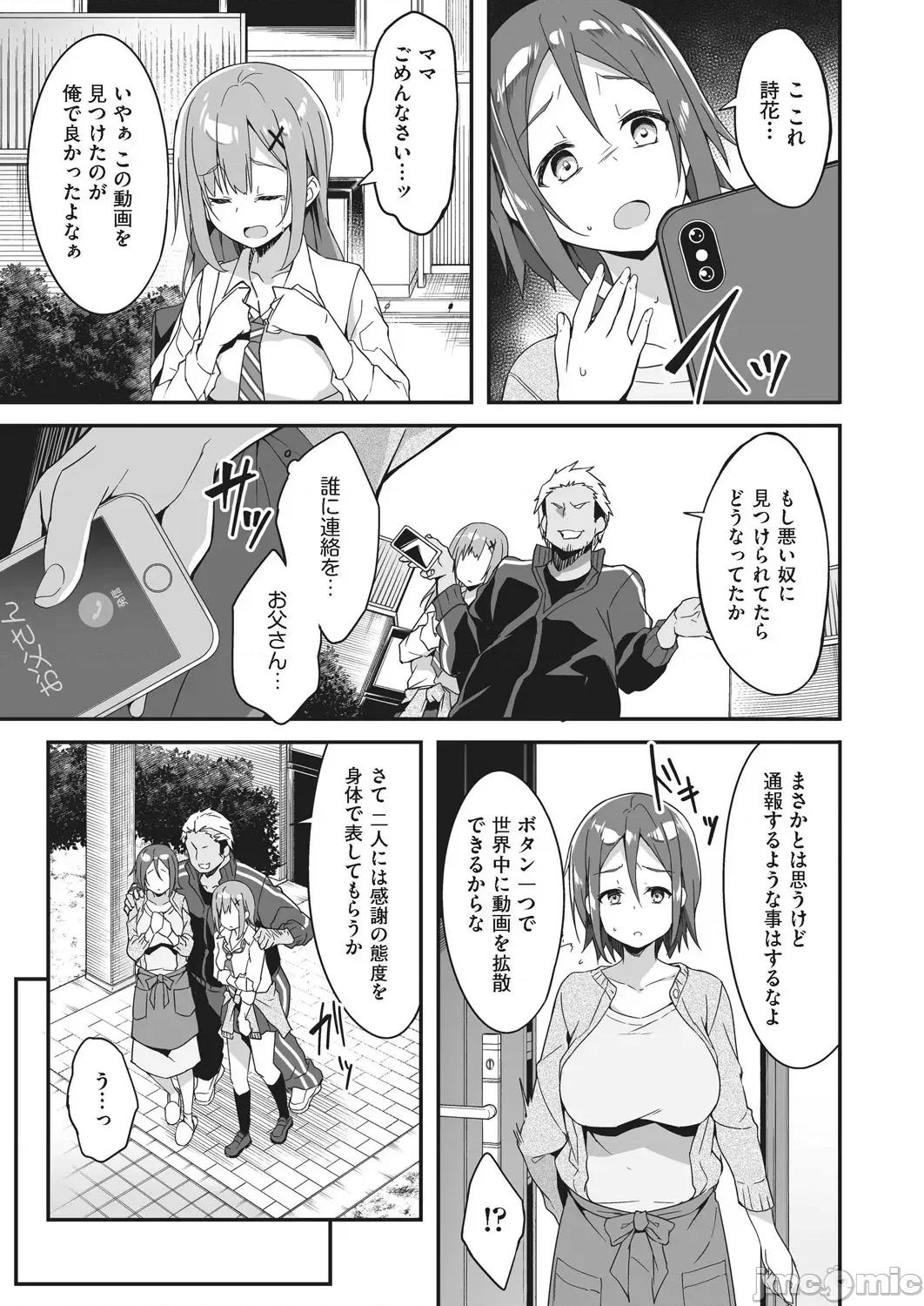 母娘掌握 [秋空もみぢ] 母娘掌握 [DL版] 第77页