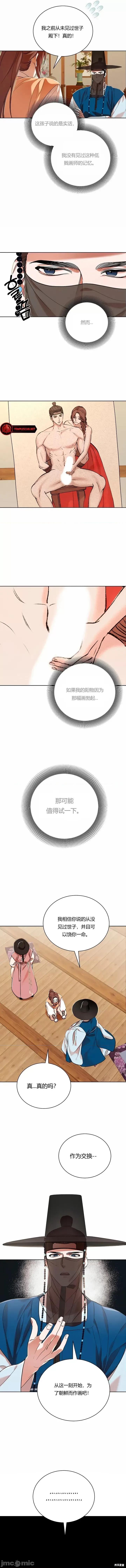 朝鲜王朝春画实录 朝鲜王朝春画实录 第13页