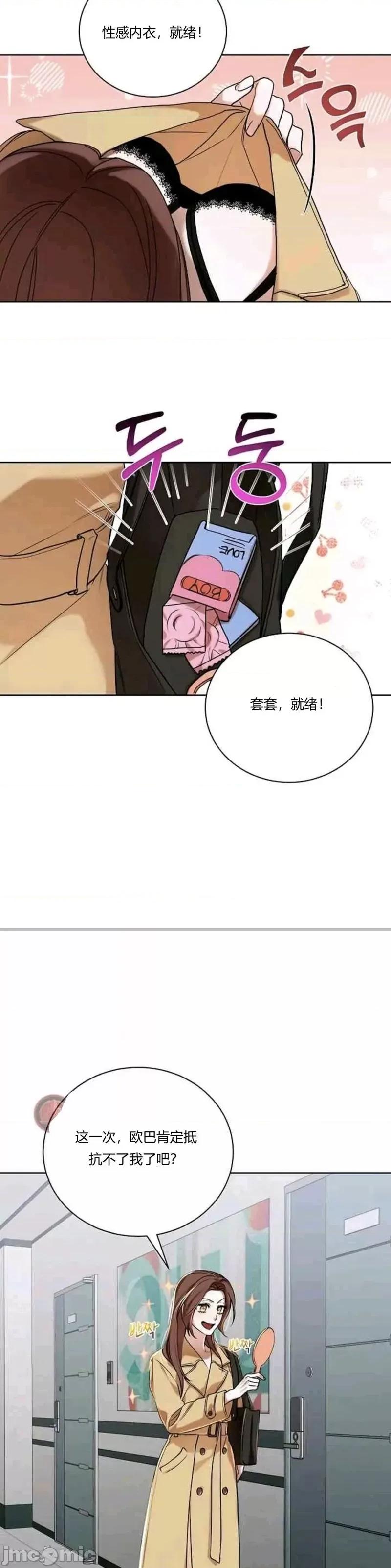 朝鲜王朝春画实录 朝鲜王朝春画实录 第15页