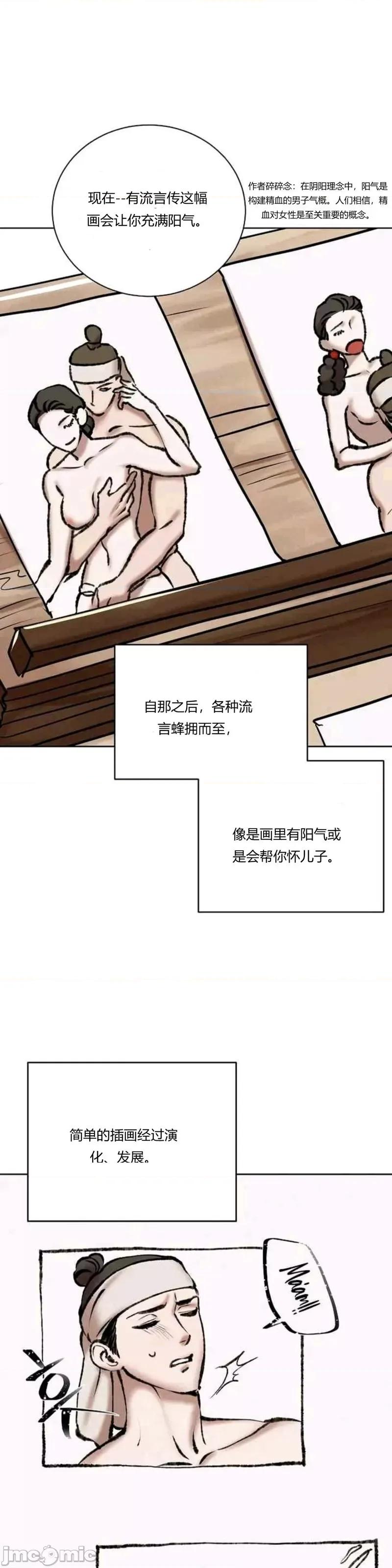 朝鲜王朝春画实录 朝鲜王朝春画实录 第45页