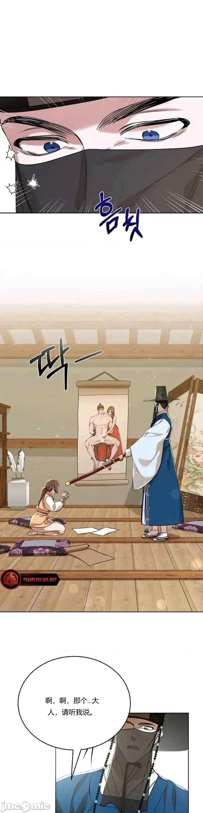 朝鲜王朝春画实录 朝鲜王朝春画实录 第59页