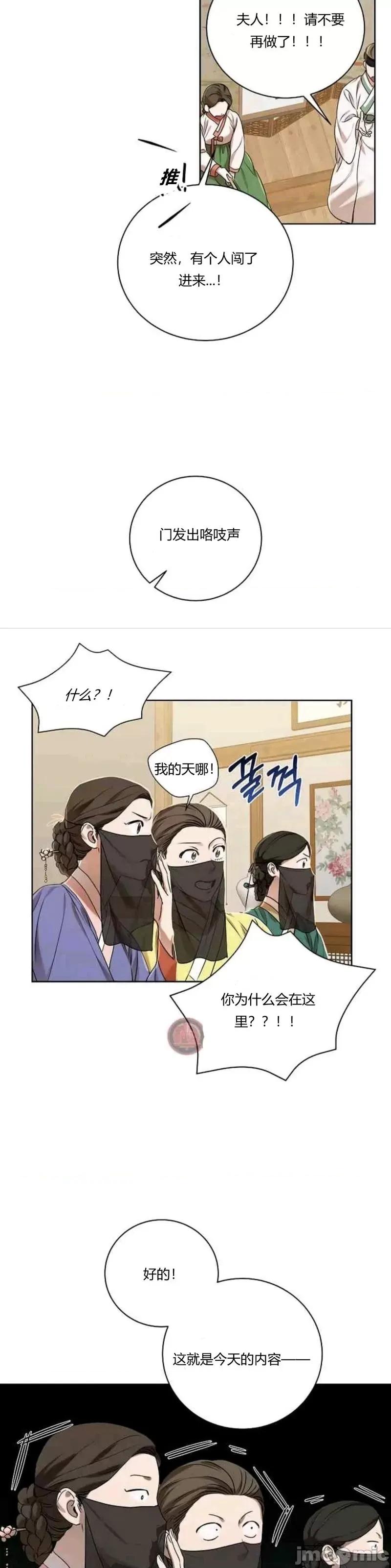 朝鲜王朝春画实录 朝鲜王朝春画实录 第8页
