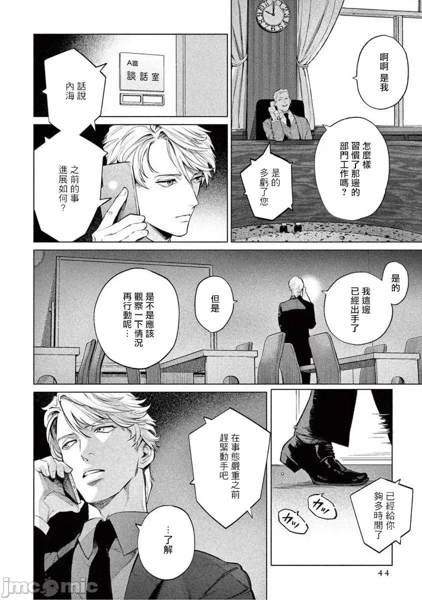 绝望に啼け [紫能了] 绝望に啼け 第 2话 [中国翻译] 第10页
