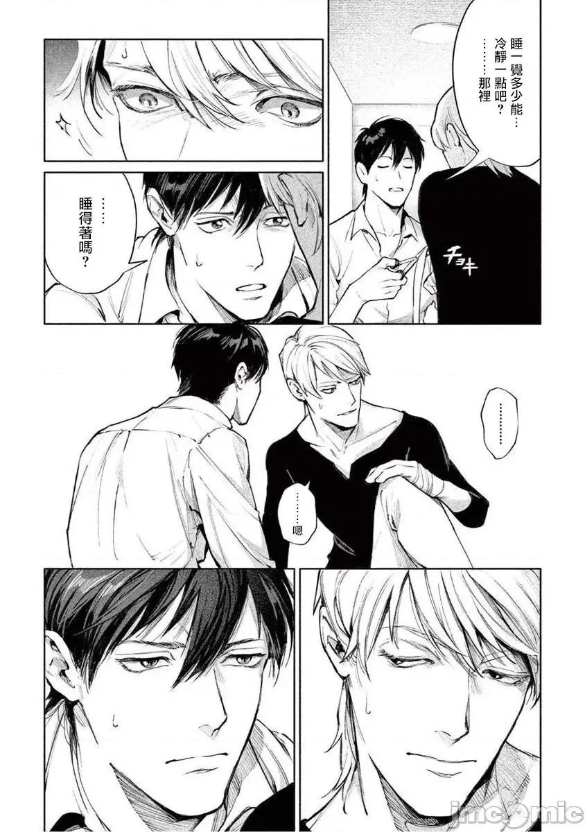 绝望に啼け 绝望に啼け 3 第10页