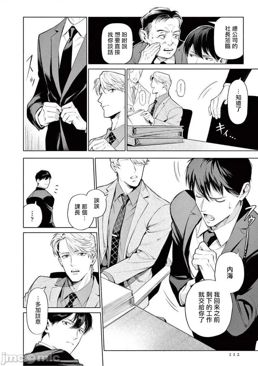 绝望に啼け [紫能了] 绝望に啼け 4 第10页