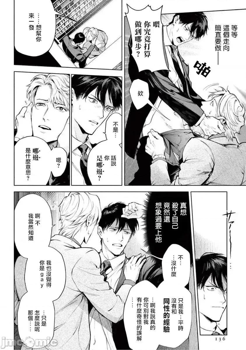 绝望に啼け 绝望に啼け 5 第2页