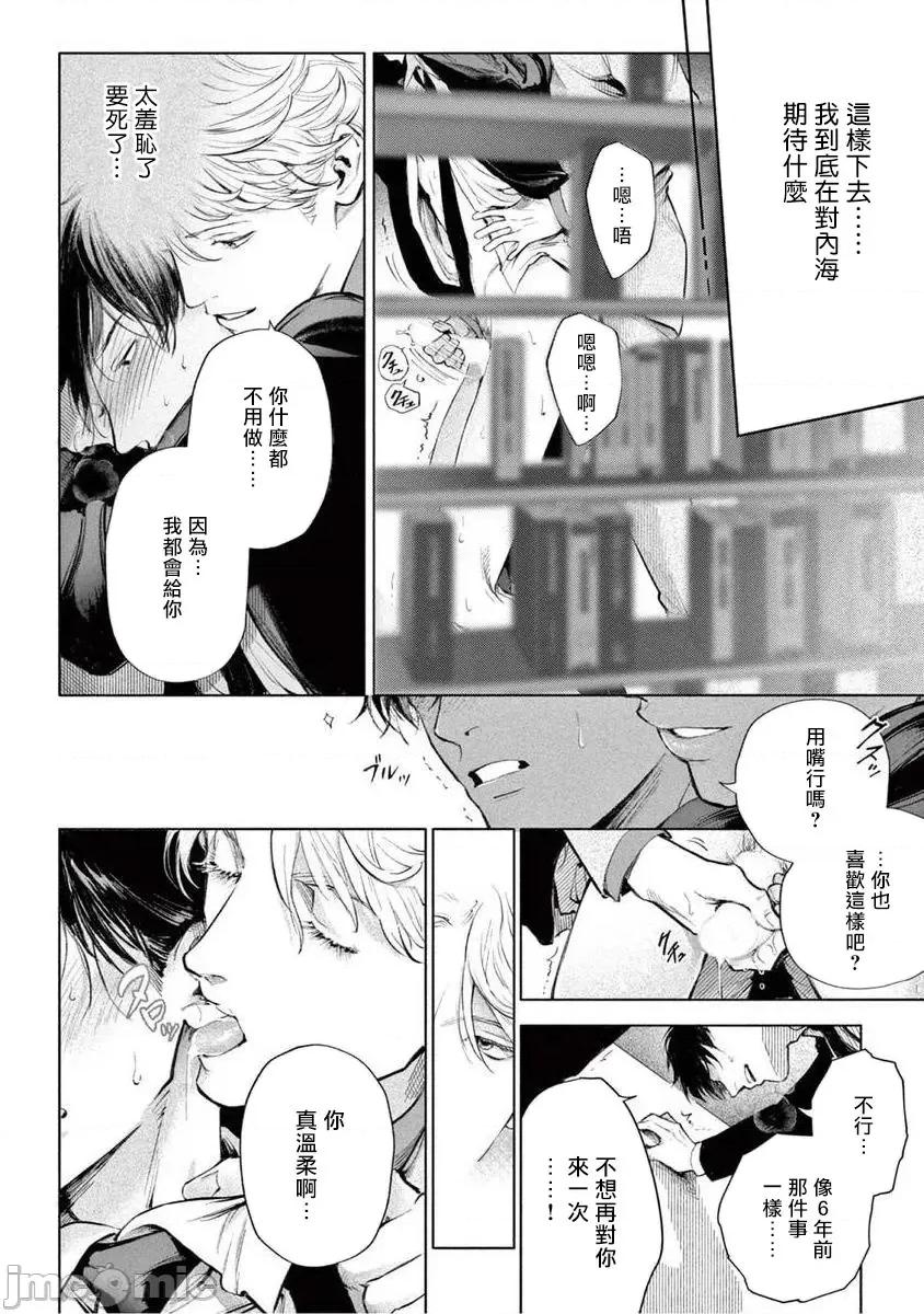 绝望に啼け 绝望に啼け 5 第4页