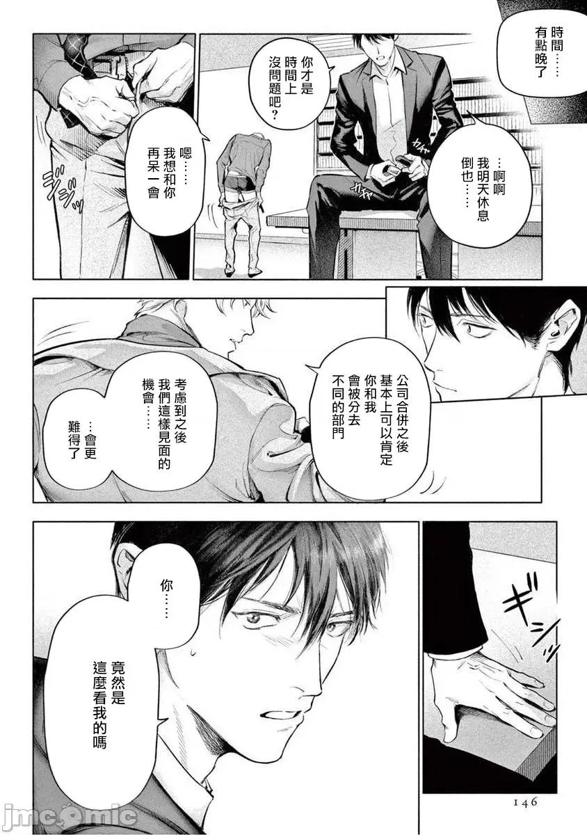 绝望に啼け 绝望に啼け 5 第12页
