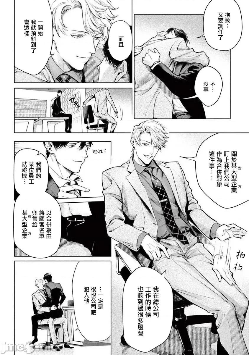 绝望に啼け 绝望に啼け 5 第14页