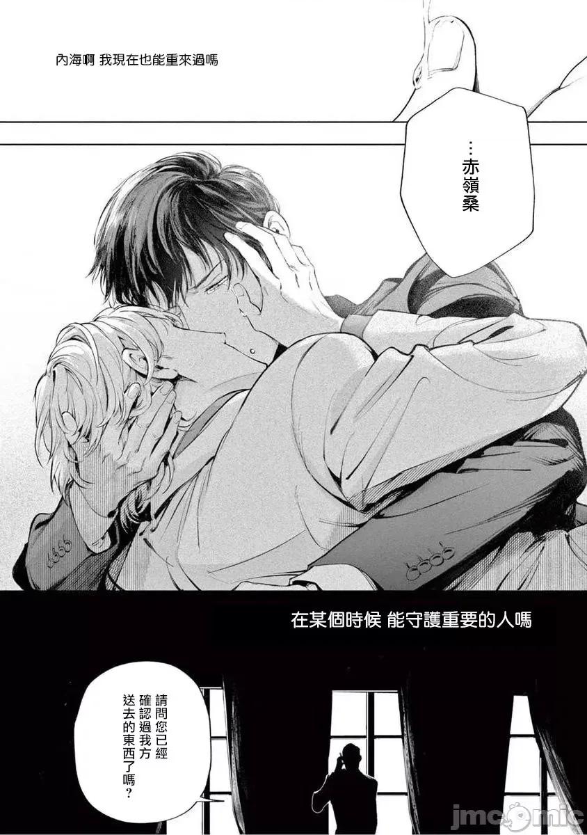 绝望に啼け 绝望に啼け 5 第20页