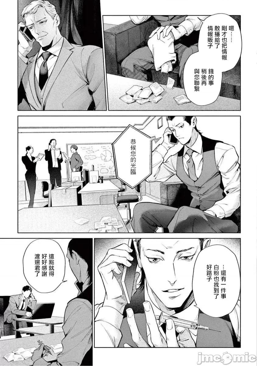绝望に啼け 绝望に啼け 5 第21页