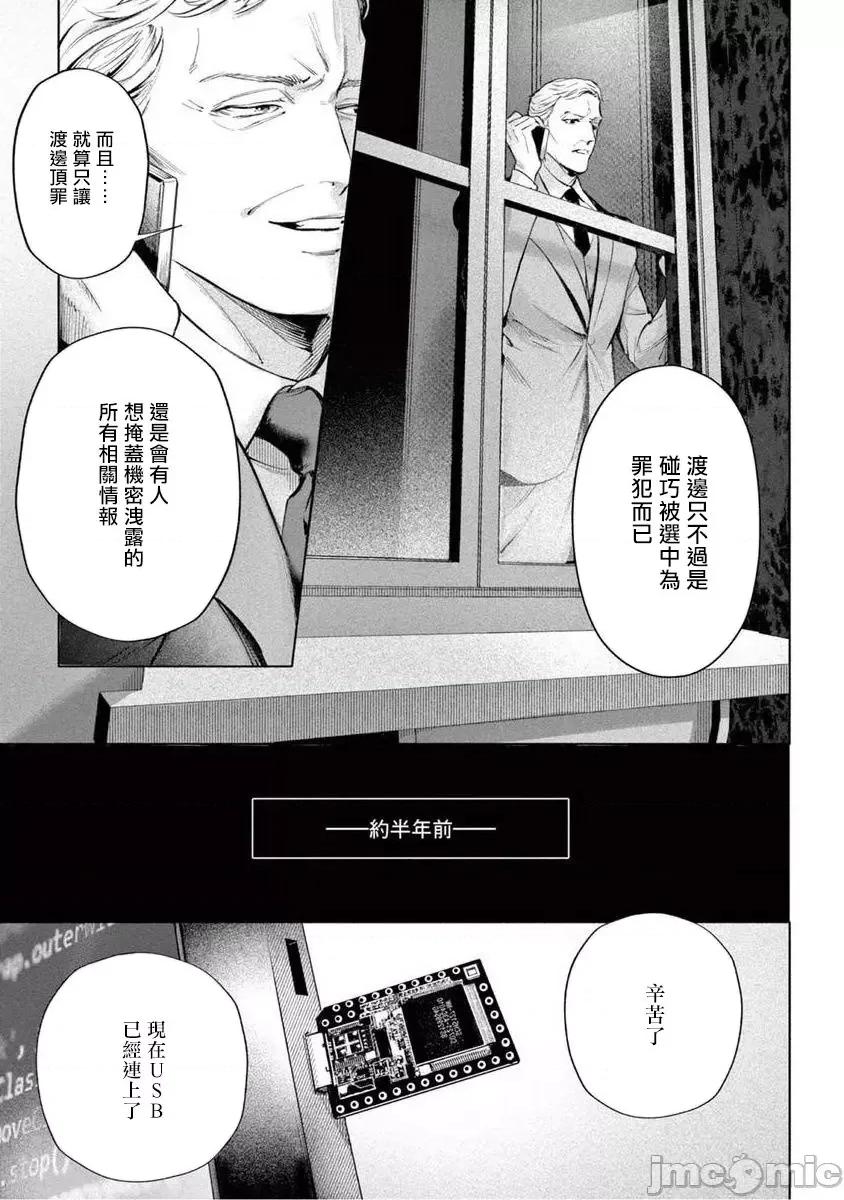 绝望に啼け 绝望に啼け 5 第23页