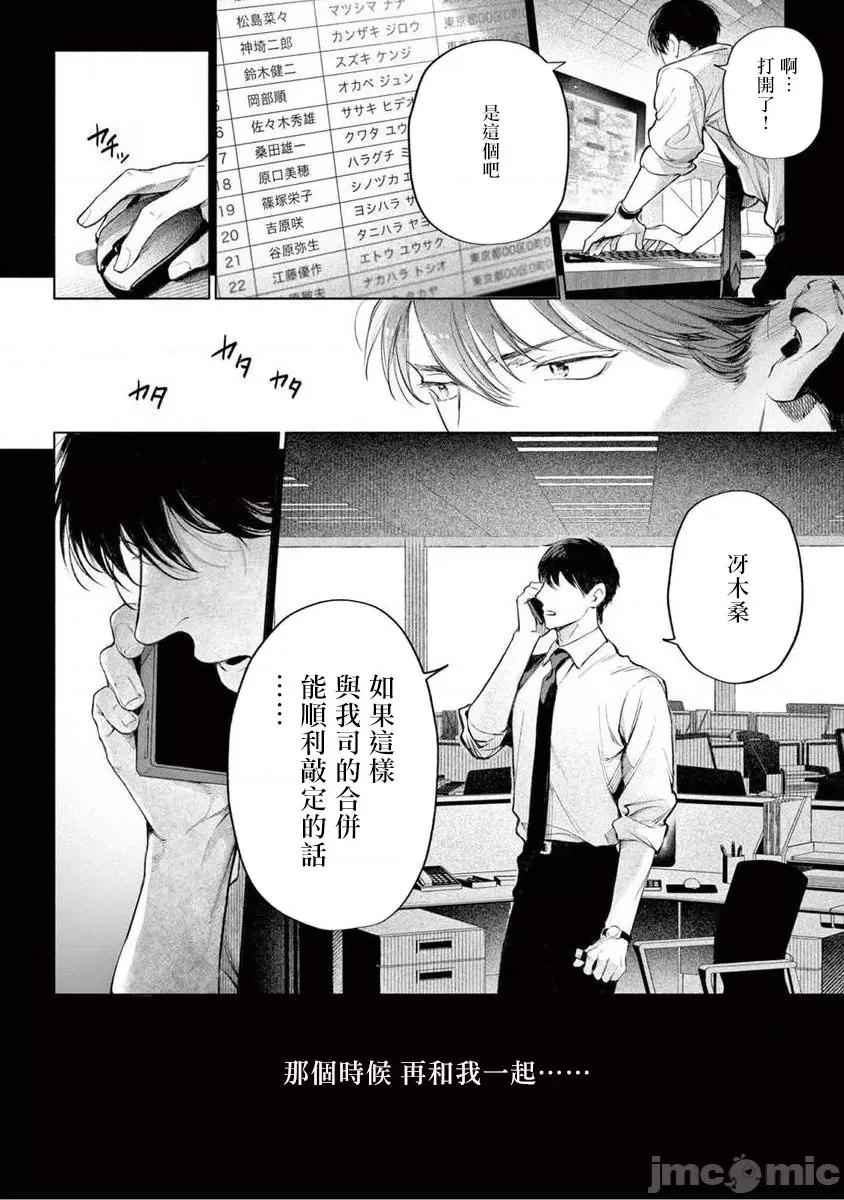 绝望に啼け 绝望に啼け 5 第24页