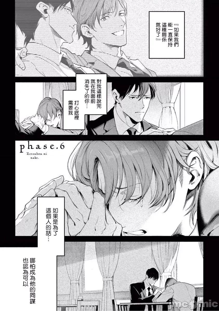 绝望に啼け 绝望に啼け 6 第1页