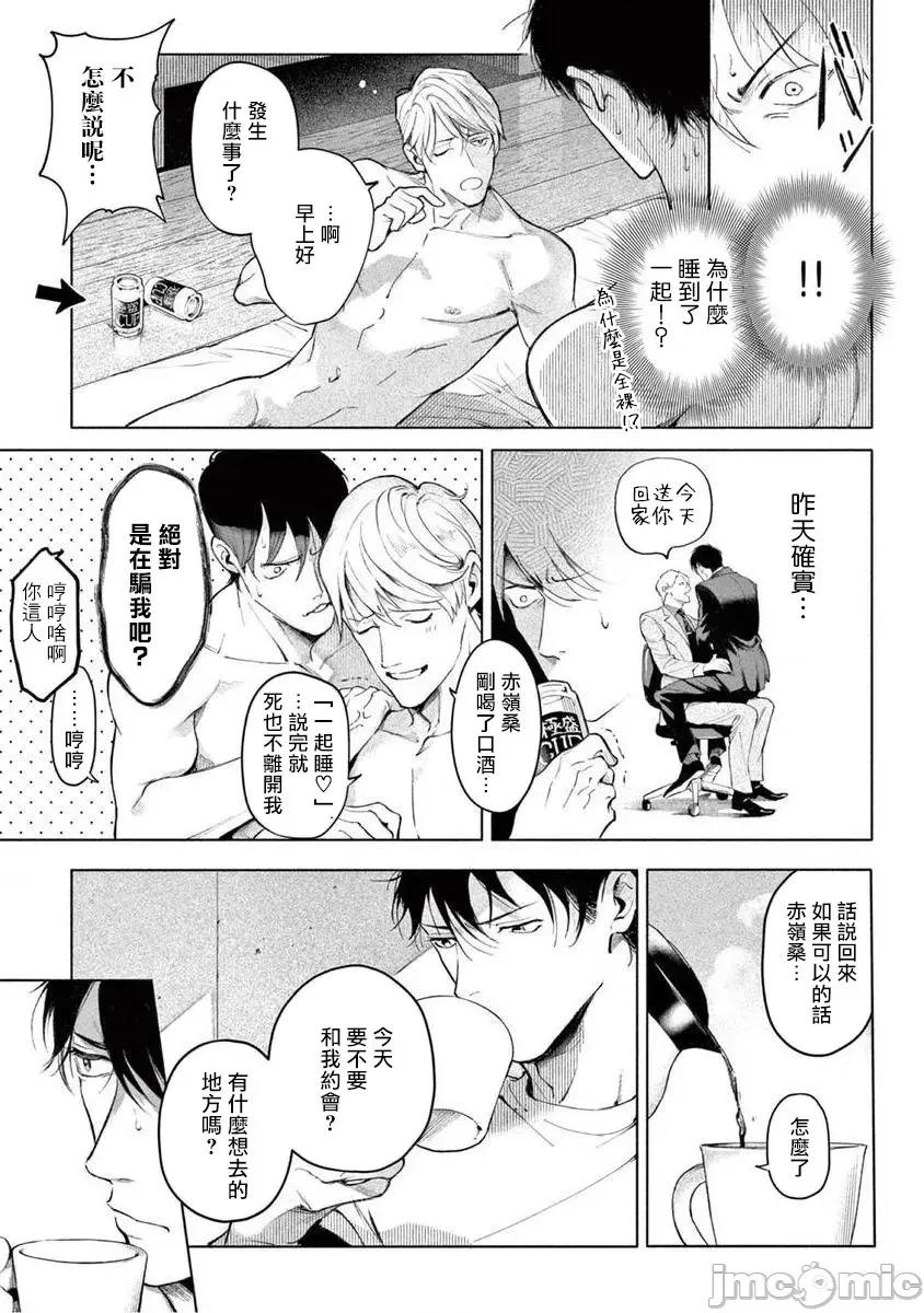 绝望に啼け 绝望に啼け 6 第3页