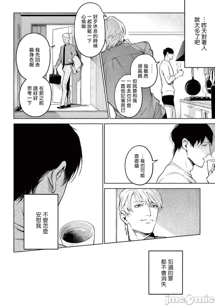 绝望に啼け 绝望に啼け 6 第4页