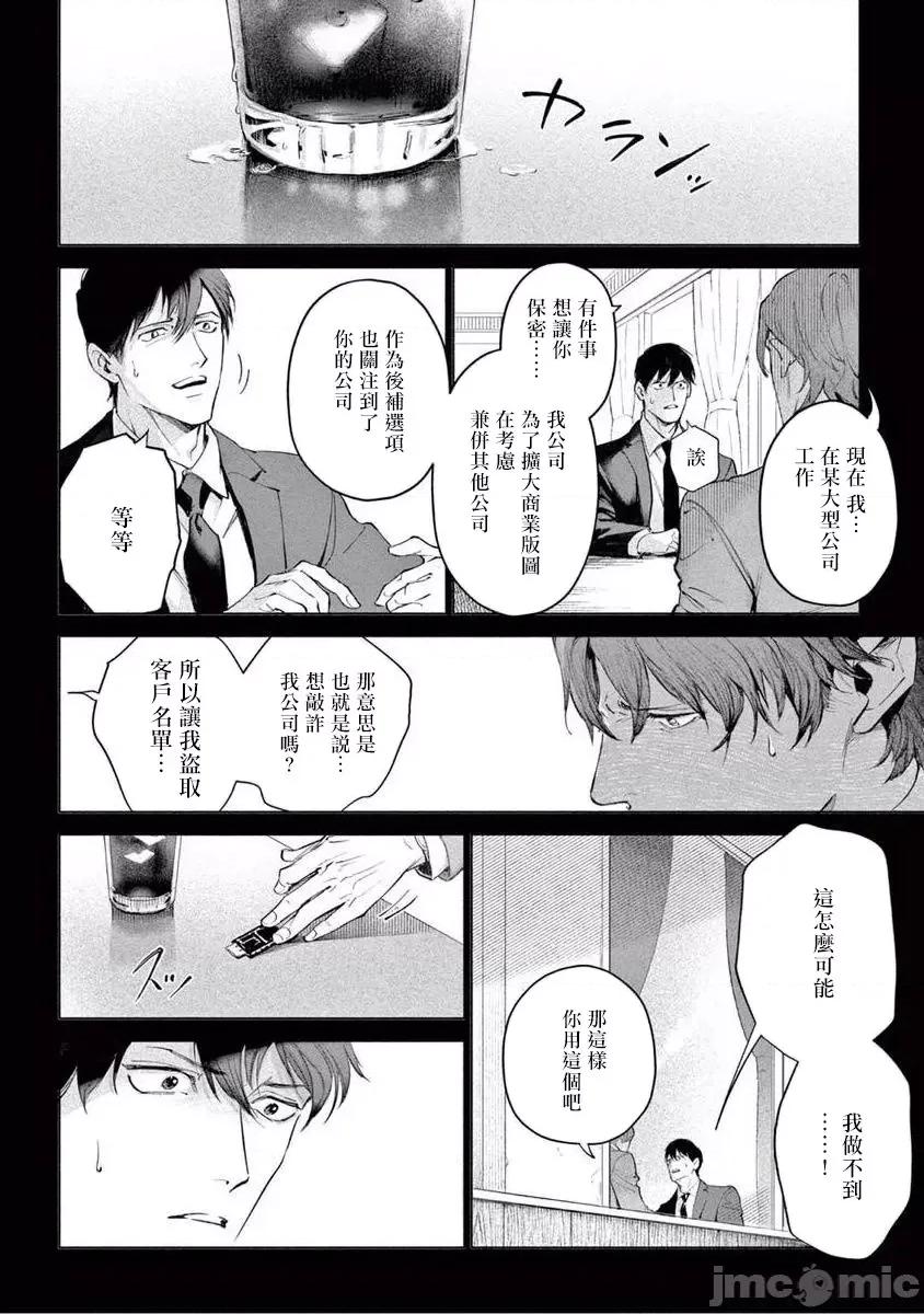 绝望に啼け 绝望に啼け 6 第6页