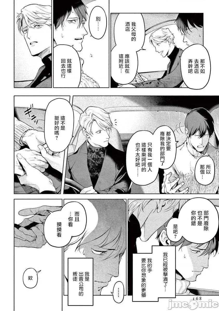 绝望に啼け 绝望に啼け 6 第10页