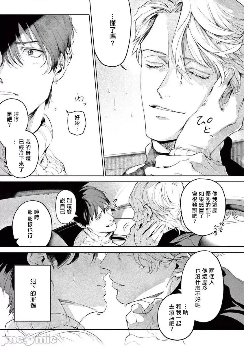 绝望に啼け 绝望に啼け 6 第11页