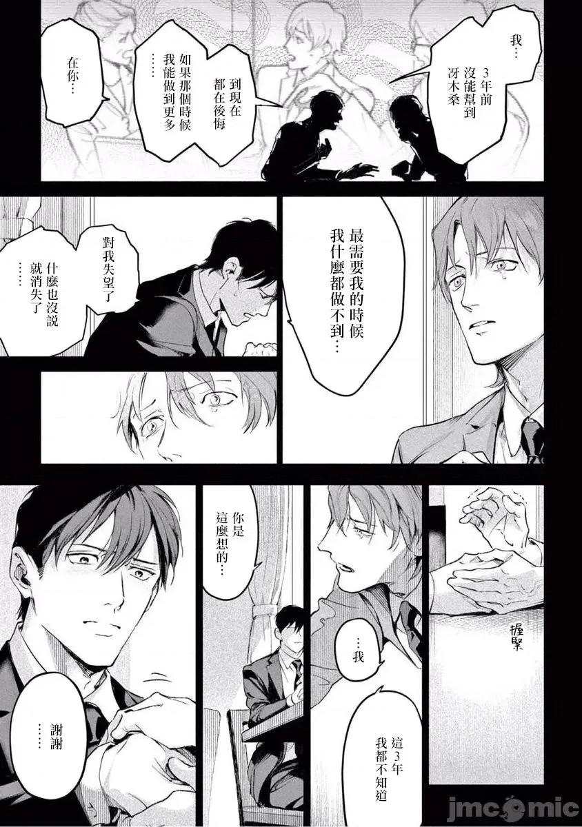 绝望に啼け 绝望に啼け 6 第13页