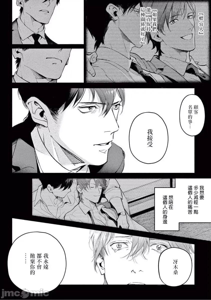 绝望に啼け 绝望に啼け 6 第14页