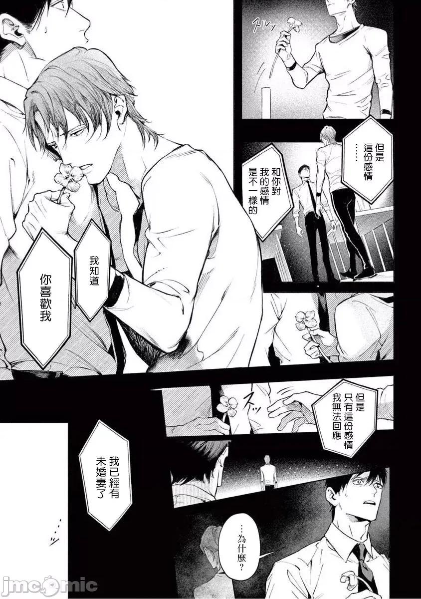 绝望に啼け 绝望に啼け 6 第17页