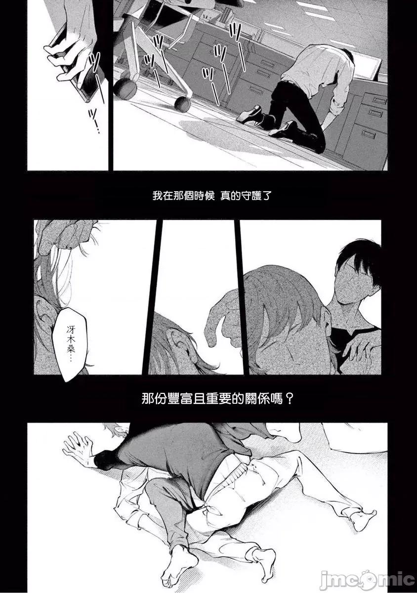 绝望に啼け 绝望に啼け 6 第18页