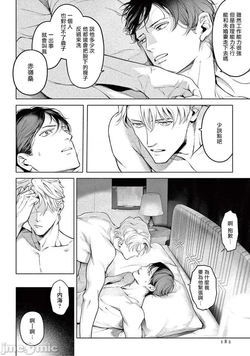 绝望に啼け 绝望に啼け 7 第4页