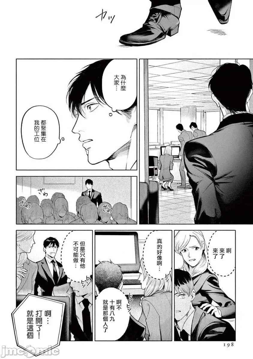 绝望に啼け 绝望に啼け 7 第20页