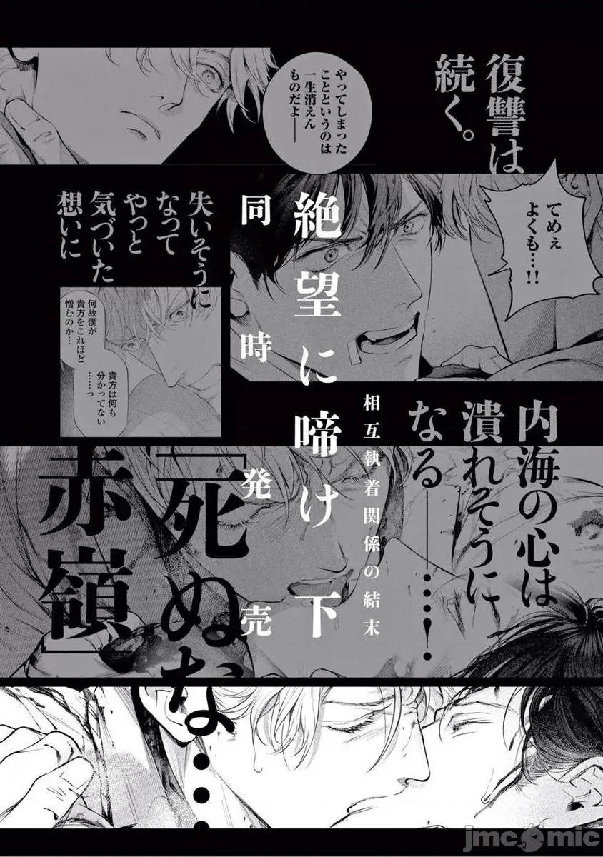 绝望に啼け 绝望に啼け 7 第29页