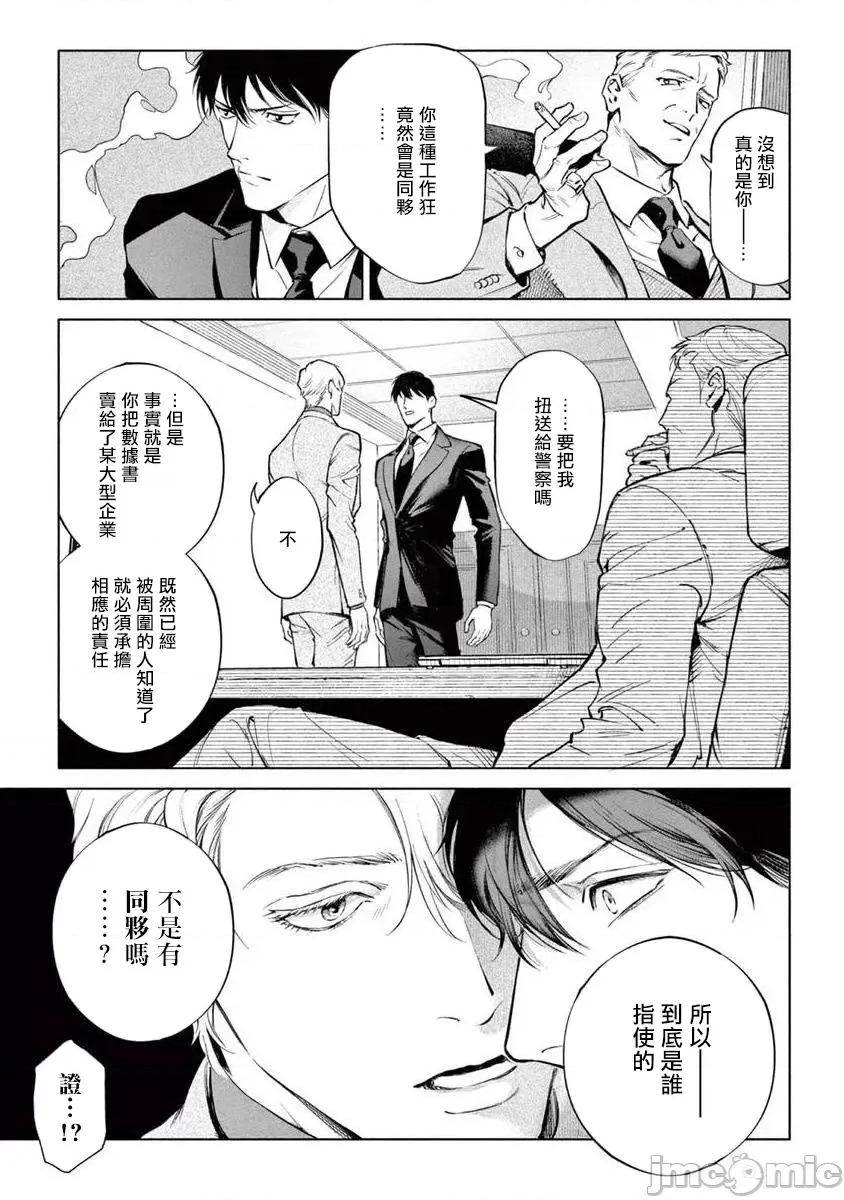 绝望に啼け 绝望に啼け 8 第10页