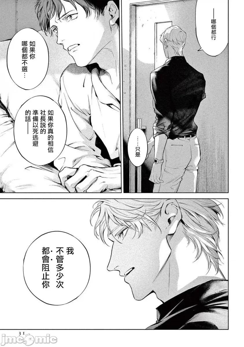 绝望に啼け 绝望に啼け 8 第32页
