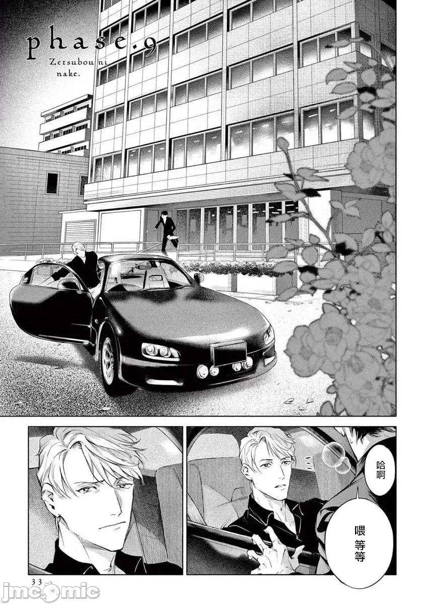绝望に啼け 绝望悲鸣 Ch. 9 第1页