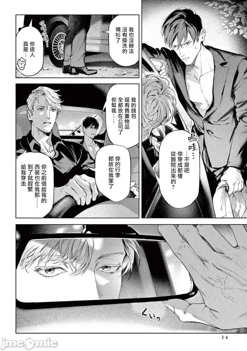 绝望に啼け 绝望悲鸣 Ch. 9 第2页