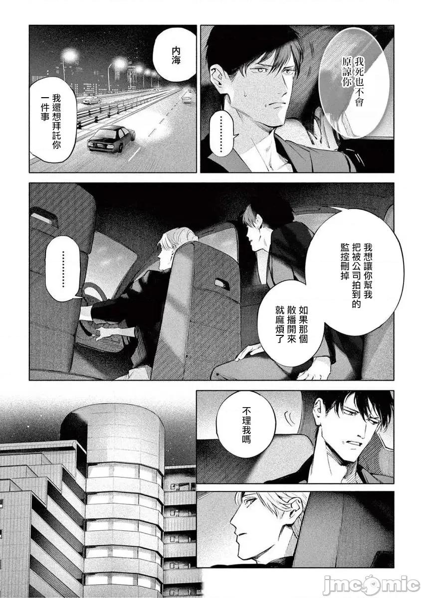 绝望に啼け 绝望悲鸣 Ch. 9 第3页