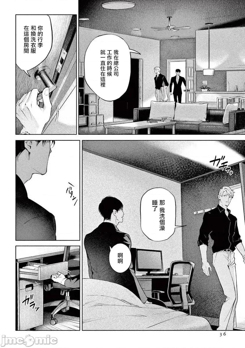 绝望に啼け 绝望悲鸣 Ch. 9 第4页