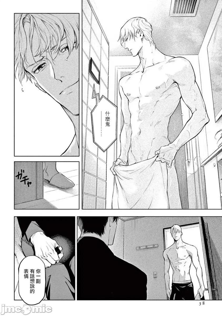 绝望に啼け 绝望悲鸣 Ch. 9 第6页