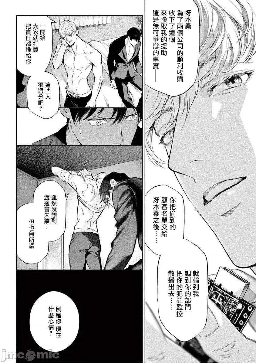 绝望に啼け 绝望悲鸣 Ch. 9 第10页
