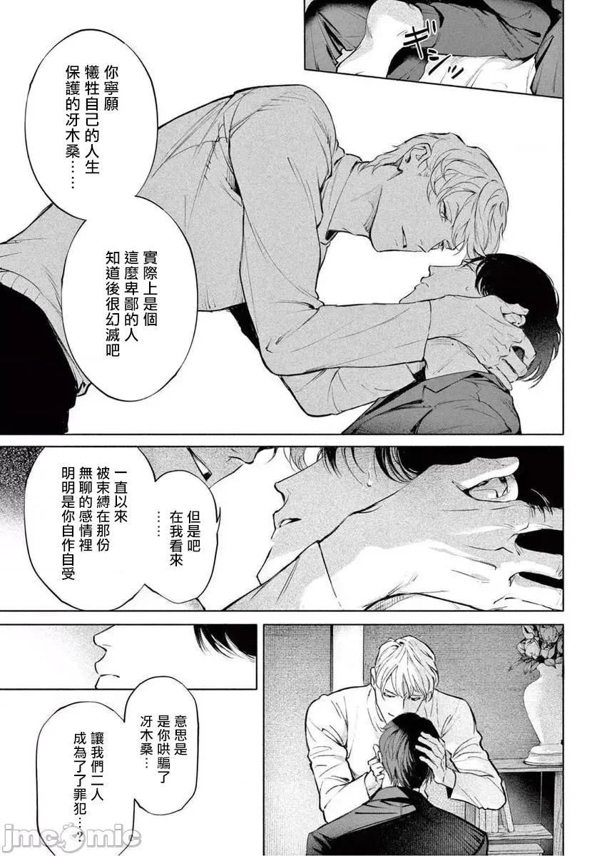绝望に啼け 绝望悲鸣 Ch. 9 第11页