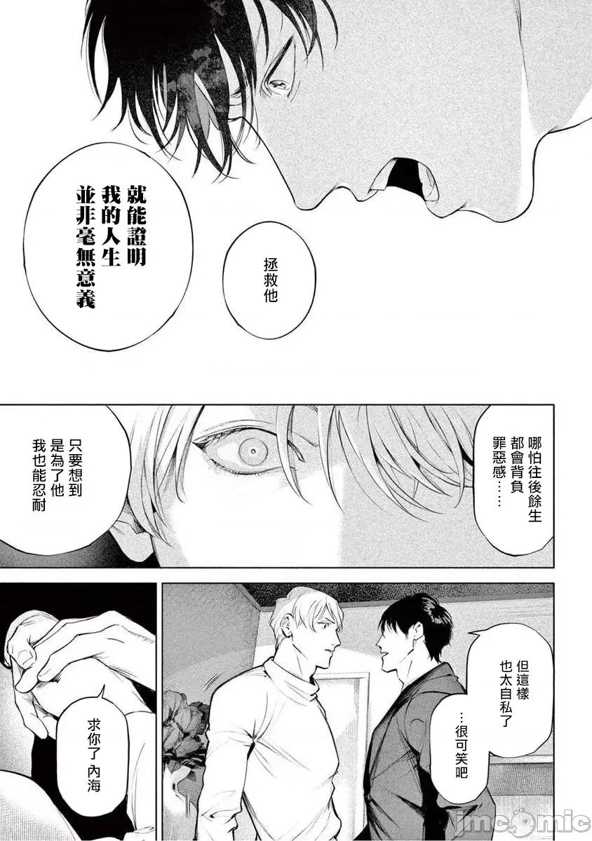 绝望に啼け 绝望悲鸣 Ch. 9 第13页