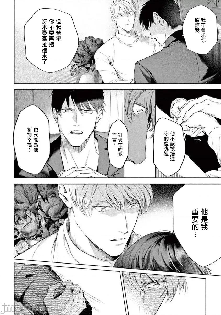 绝望に啼け 绝望悲鸣 Ch. 9 第14页