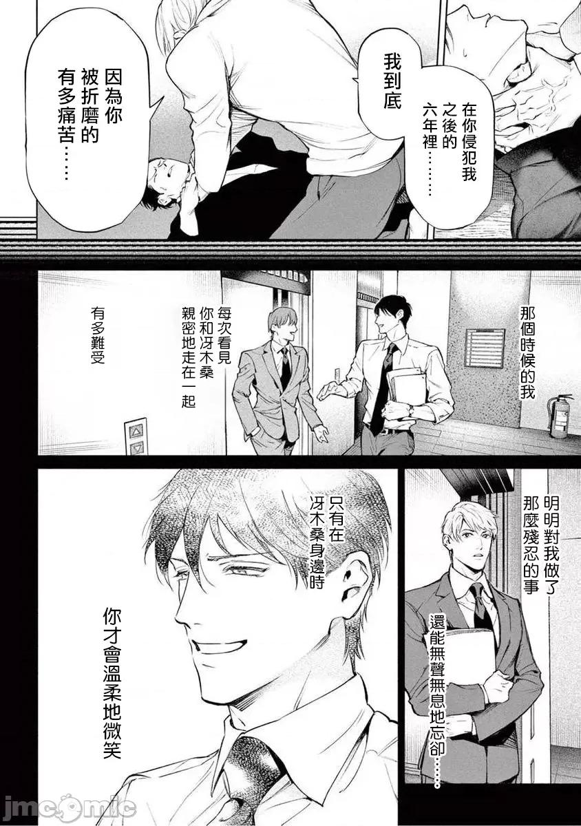绝望に啼け 绝望悲鸣 Ch. 9 第16页