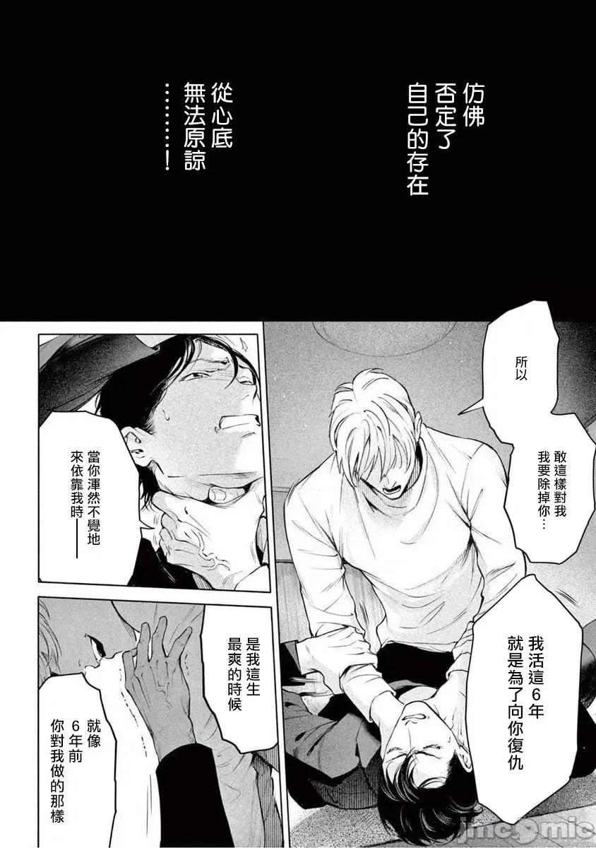 绝望に啼け 绝望悲鸣 Ch. 9 第18页