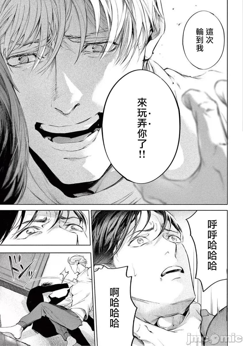 绝望に啼け 绝望悲鸣 Ch. 9 第19页