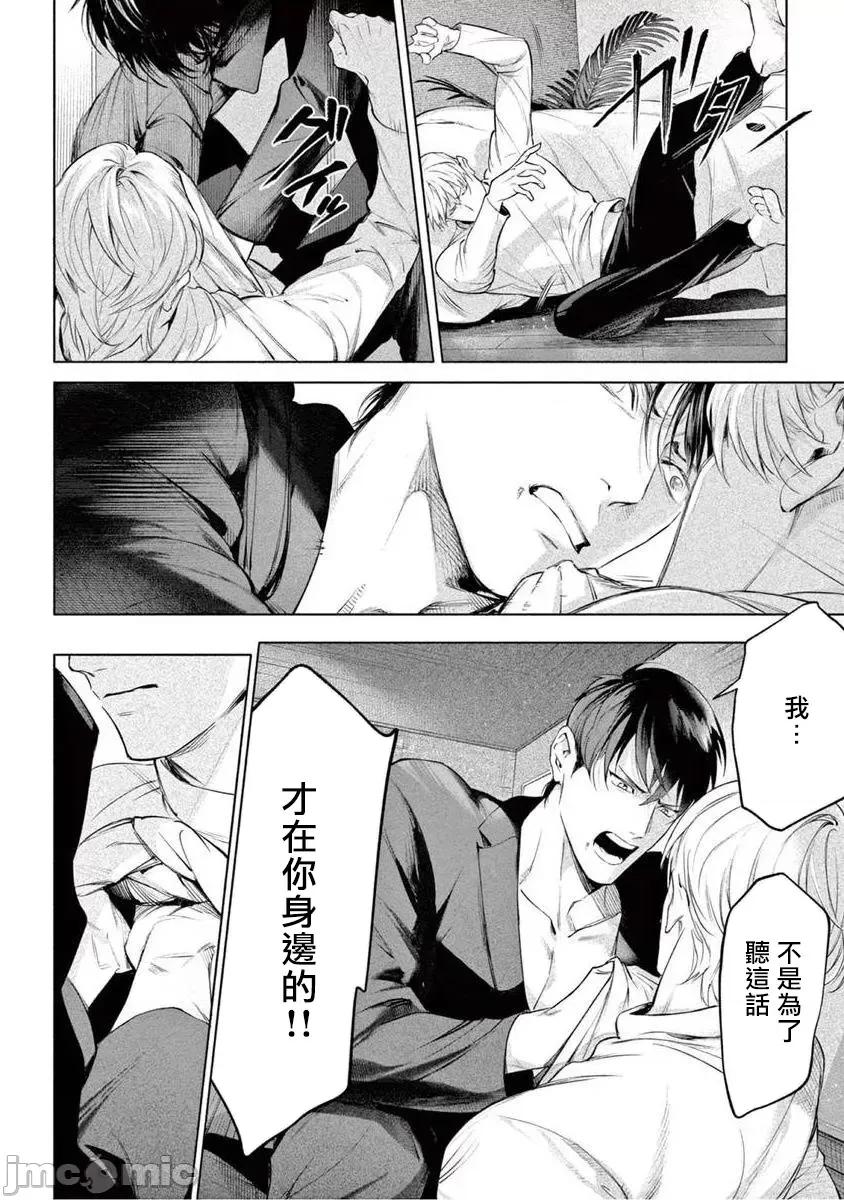 绝望に啼け 绝望悲鸣 Ch. 9 第20页